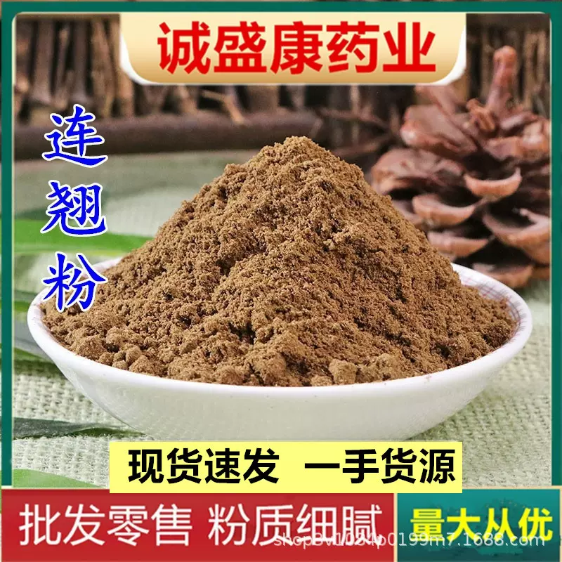 连翘粉500克新货包邮 现磨连翘细粉精选连翘粉纯粉中药材批发零售