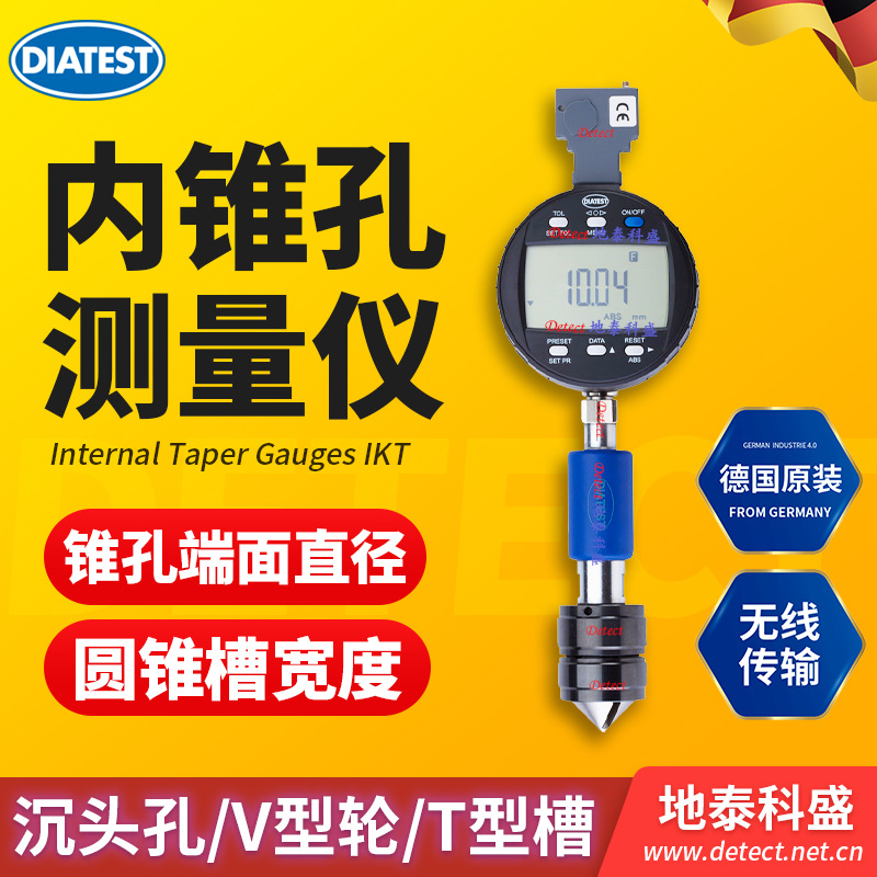德国DIATEST倒角规IKT 60度90度127度 内推拔规 锥孔锪孔端面测量
