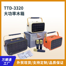 TTD-3320户外手提木质音箱双喇叭大功率无线蓝牙K歌充电话筒低音