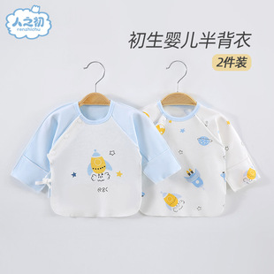 [Two Pack] Newborn Clothes Baby Cotton Long-sleeved Half-back Clothes Newborn Jacket Baby Monk Underwear