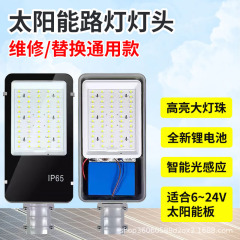 12Vソーラーランプヘッド修理コントローラ電池光源一体システム部品旧ランプ改造交換