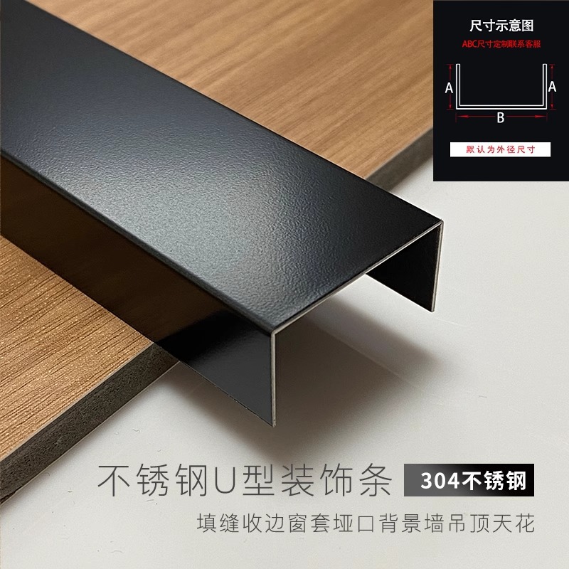 304不锈钢u型槽收口条包边条装饰吊顶线条源头工厂金属凹槽收边条