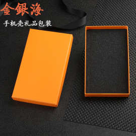 平台苹果手机壳天地盖包装 中性通用手机壳包装盒 上下盖包装纸盒