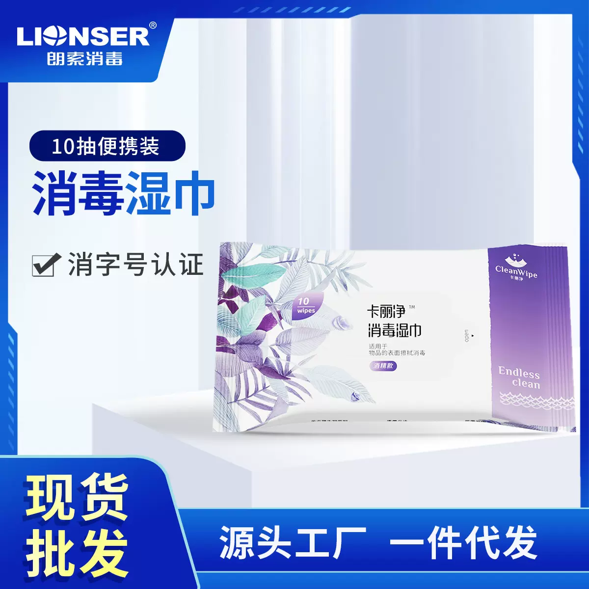 75酒精湿巾消毒杀菌商用家用一次性湿纸巾独立包装一片一包朗索