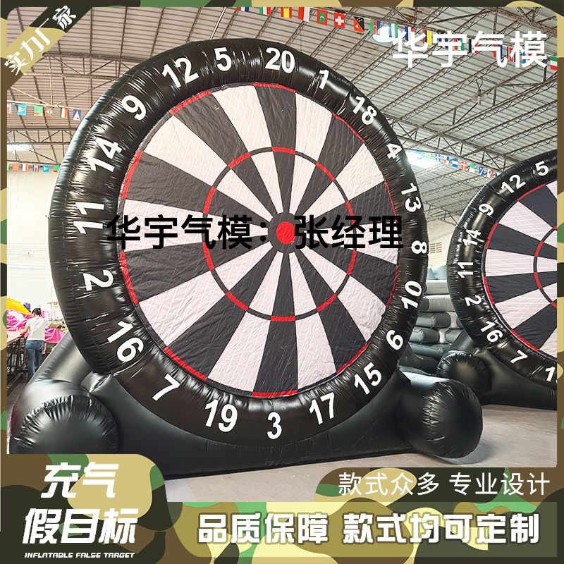 户内外趣味运动会道具充气足球飞镖盘百发百中粘粘乐团建活动厂家