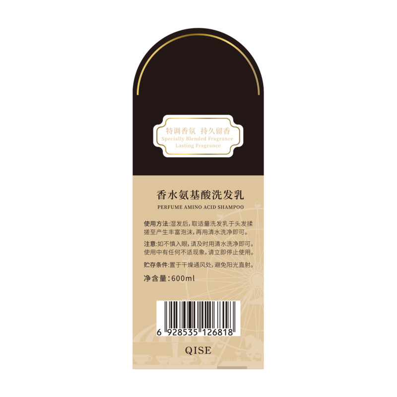 爆款QISE琪瑟可可香氛香水氨基酸洗发水持久留香蓬松控油洗发液|undefined