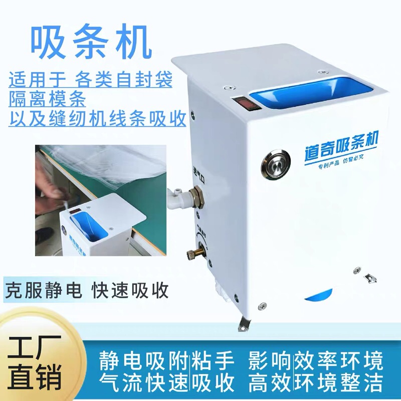 Electrostatic Adsorption of Suction Strips Is Used to Isolate Film Strips in Various Types of Ziplock Bags and Absorb Plastic Strips in Self-Adhesive Bags Electrostatic Adsorption of Suction Strips Is Used to Isolate Film Strips in Various Types of Ziplock Bags and Absorb Plastic Strips in Self-Adhesive Bags