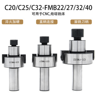 Milling Machine Boom C20-Fmb22/27/32/40 C25-Fmb22 Turret Milling Boom Flat Milling Cutter Handle Head