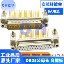 ����܇�DR25���^�B����ĸ�^����֧��僽�DB25���7.2 90���_����