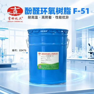 厂家直销酚醛环氧树脂F51耐高温性附着好环氧树脂胶粘剂地坪涂料