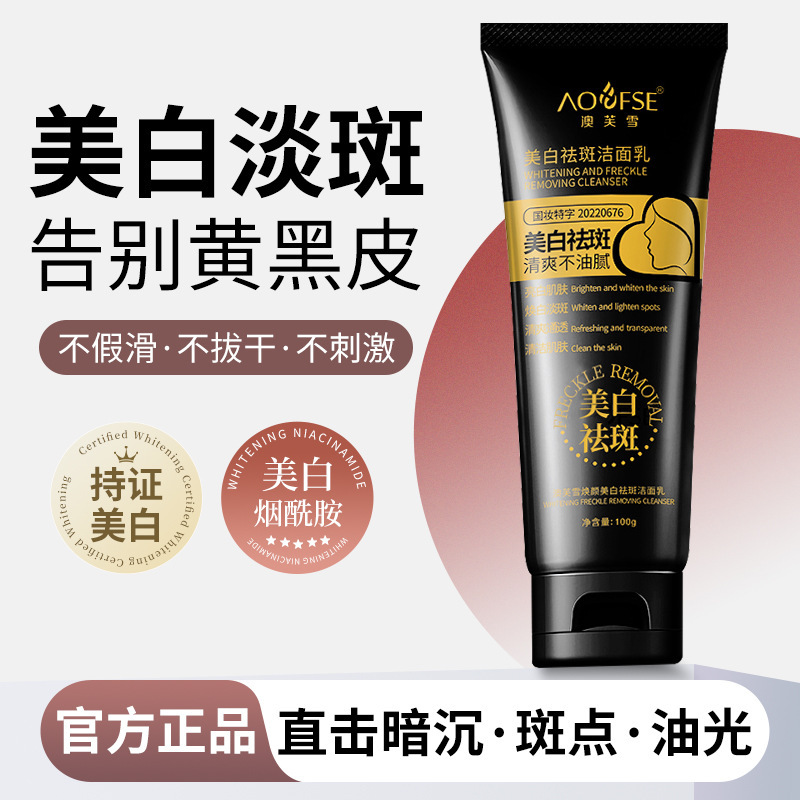 Aofuxue 美白とそばかす防止洗顔料、優しいクレンジング、オイルコントロール、保湿、肌の色を明るくする、美白とそばかす防止洗顔料|undefined