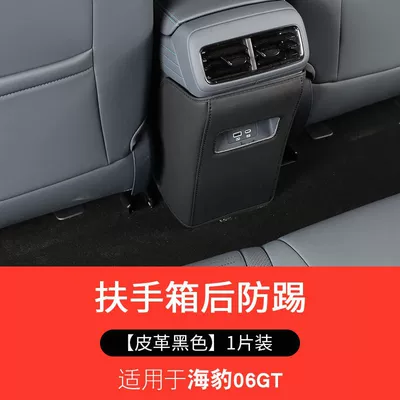Suitable for Byd Seal Chair back anti-kick pad - seal-06gt-armrest-box-anti-kick-black-1-piece-set