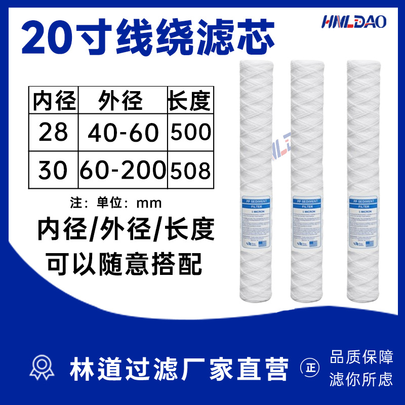 厂家现货线绕滤芯电镀机20寸大流量pcb线路板电泳蚀刻电镀液滤芯