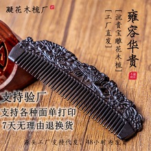 精细打磨实木纹理发沉贵宝檀木梳子雕花木梳女士专用顺发不伤发