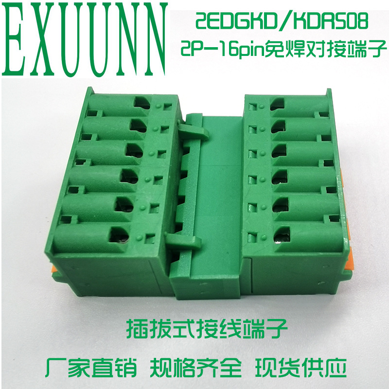 免螺丝快速接线端子2EDGKDP/KDR-5.08mm空中对接插拔弹簧按钮端子