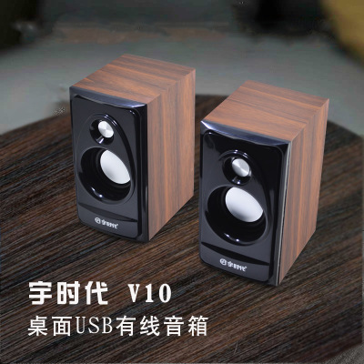 宇时代V10电脑音箱USB有线桌面迷你木质台式机笔记本家用小音响|ru