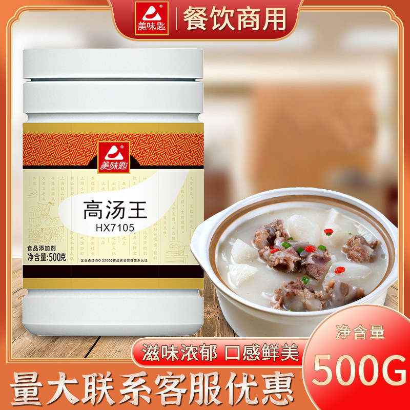 美味匙高汤王猪骨白汤大骨浓汤火锅麻辣烫原味汤王调料浓缩骨汤粉