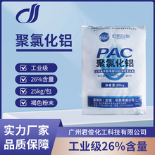 聚合氯化铝污水处理净水絮凝剂pac饮用水净化高含量速溶速效