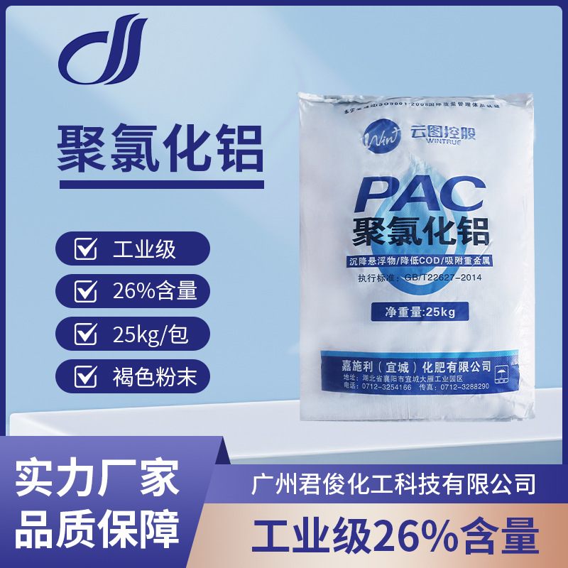 聚合氯化铝污水处理净水絮凝剂pac饮用水净化高含量速溶速效