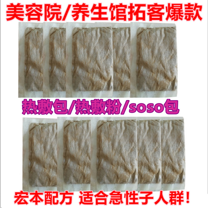 瘦瘦包热敷包加工美容院线能量包肚脐中药包不控水瘦瘦包药粉厂家