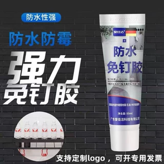 强力免钉胶防霉万能胶粘接瓷砖全能免打孔托架家用挂钩置物架墙面