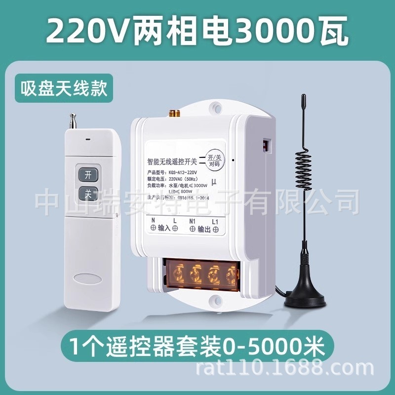 远程无线遥控开关控制器，220V大功率水泵遥控开关，充电防水遥控