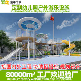 幼儿园户外滑梯效果图设计定制大型游乐设备儿童滑滑梯组合厂家