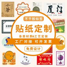 不干胶标签贴纸定制透明pvc合格证包装广告logo印刷封口贴定做