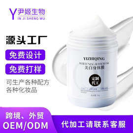 美白身体膜定制加工全身身体乳嫩白提亮肤色改善暗沉身体护肤乳