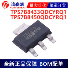 ȫ��ԭװTPS7B8433QDCYRQ1 TPS7B8450QDCYRQ1������ѹ��SOT223
