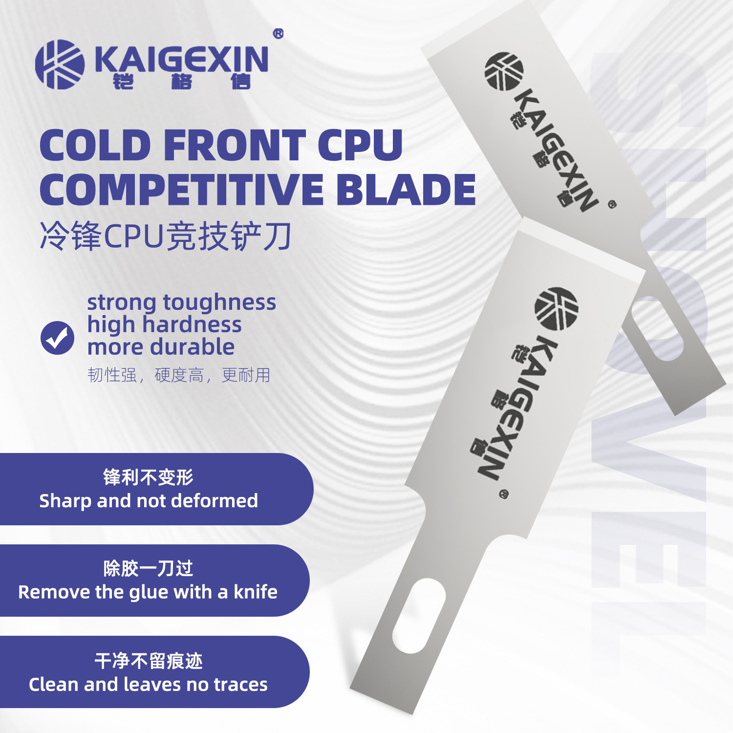 铠格信冷锋除胶刀片CPU比赛冠军除胶刀片 一刀铲 焊盘一刀过除胶