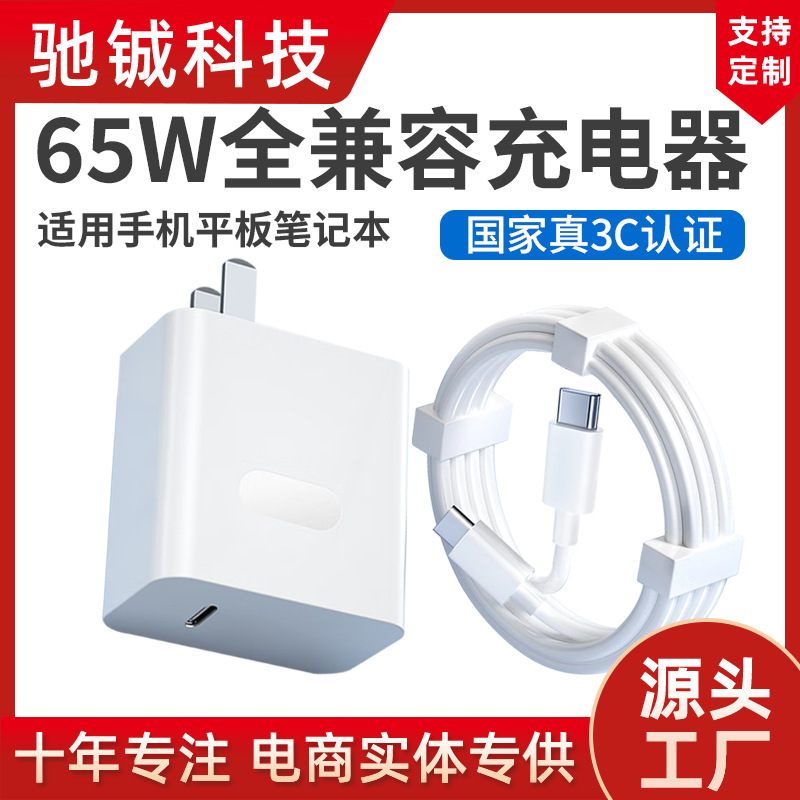 Suitable for Apple 17 Huawei Lenovo Asus Hp Xiaomi Mobile Phone Notebook Fully Compatible with 65W Charger C Port