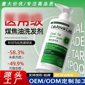 煤焦油洗剂去屑控油抑菌液洗发水批发清爽头皮支持定制贴