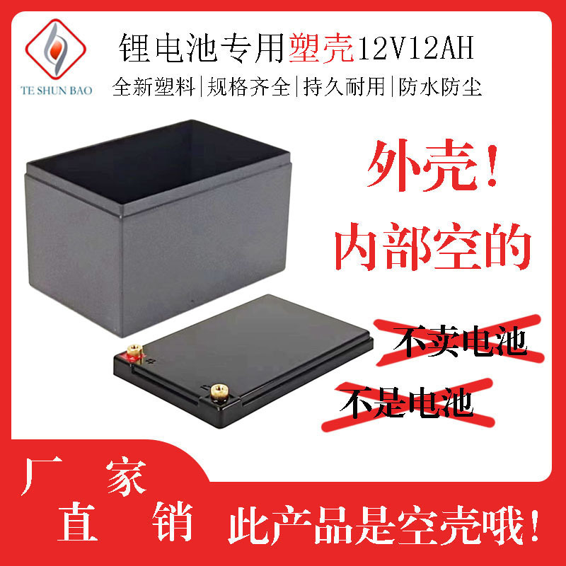 12v12AH electric car screw connector lithium battery shell plastic waterproof shell 12v battery shell battery box