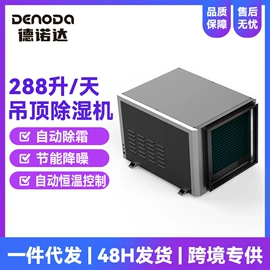 除湿机;工业加湿器;其他制冷设备