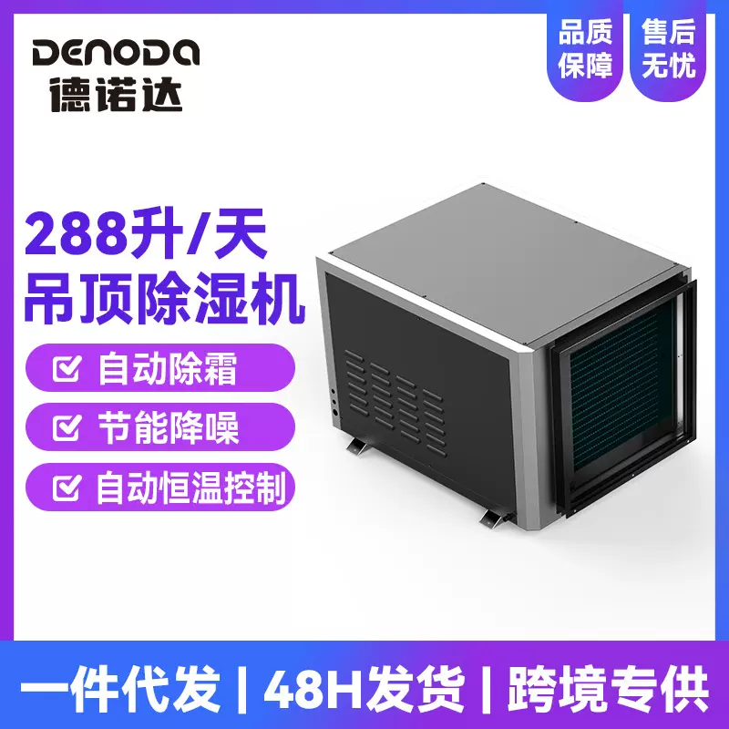 厂家批发吊顶除湿机小巧高效智能远程控制壁挂式抽湿机智能除湿机