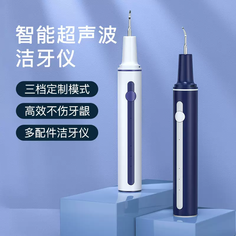 超声波洗牙器洁牙仪冲牙结石去除神器牙齿清洁污垢牙石家用美牙仪
