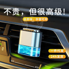 汽车出风口香薰古龙花香海洋味仪表台香薰按压控香铝合金车载香薰