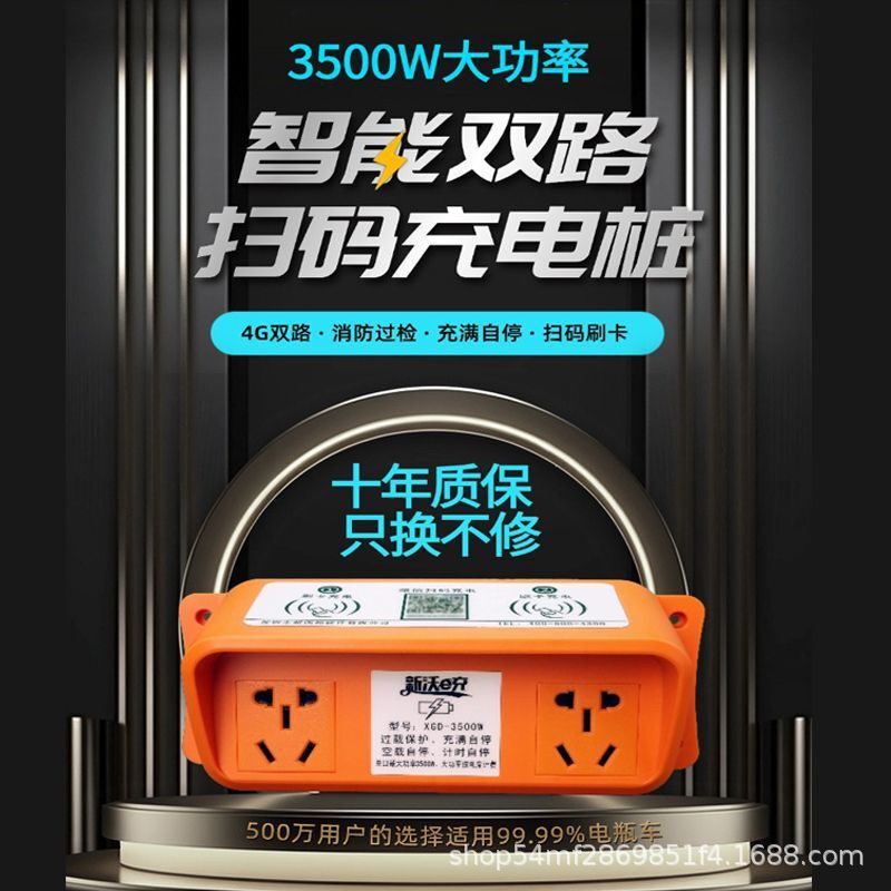 Scan Code Charging Socket 4g Residential Area Home Rental 2-Wheel 2-Way Electric Scooter Smart Charging Station Shared Charging Station
