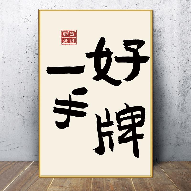 Guochao Mahjong Hall decoración creativa de la pared cuelga pintura sala de ajedrez y tarjetas texto pegatinas de red sala diseño de mural cartel