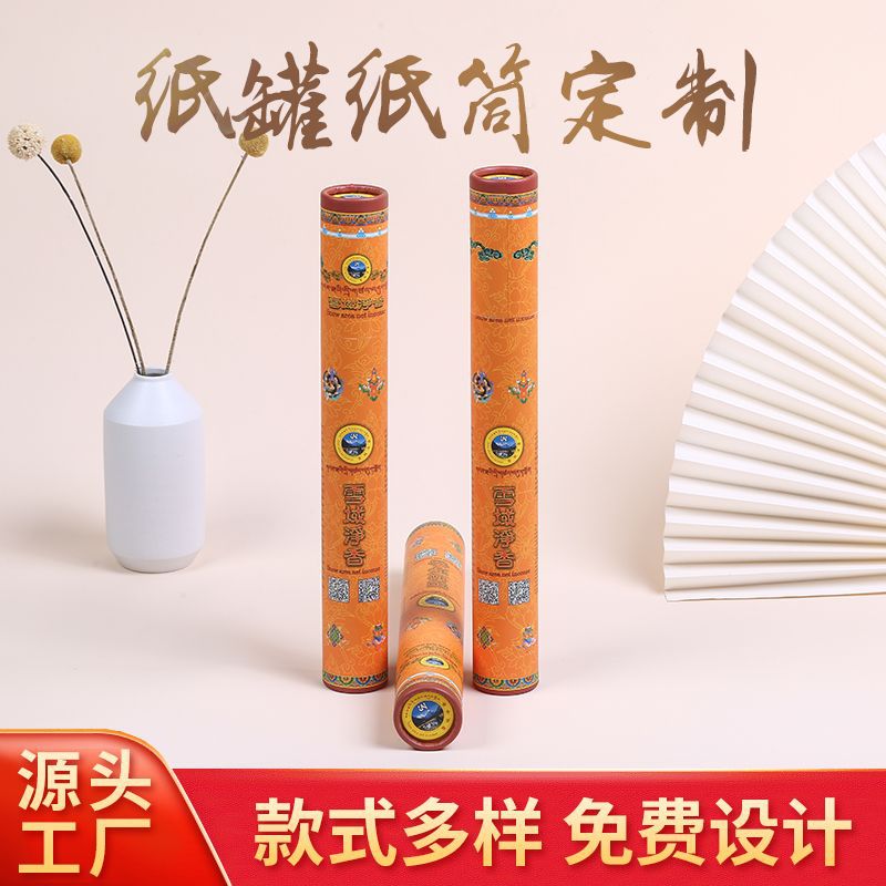 线香圆纸筒定制 多规格书画香桶檀香佛香牛皮纸罐沉香圆筒包装盒