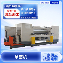 厂家供应纸板瓦楞单面机设备瓦楞纸板生产线瓦楞纸箱成型机械