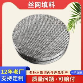 铜丝网;除沫器;滤网