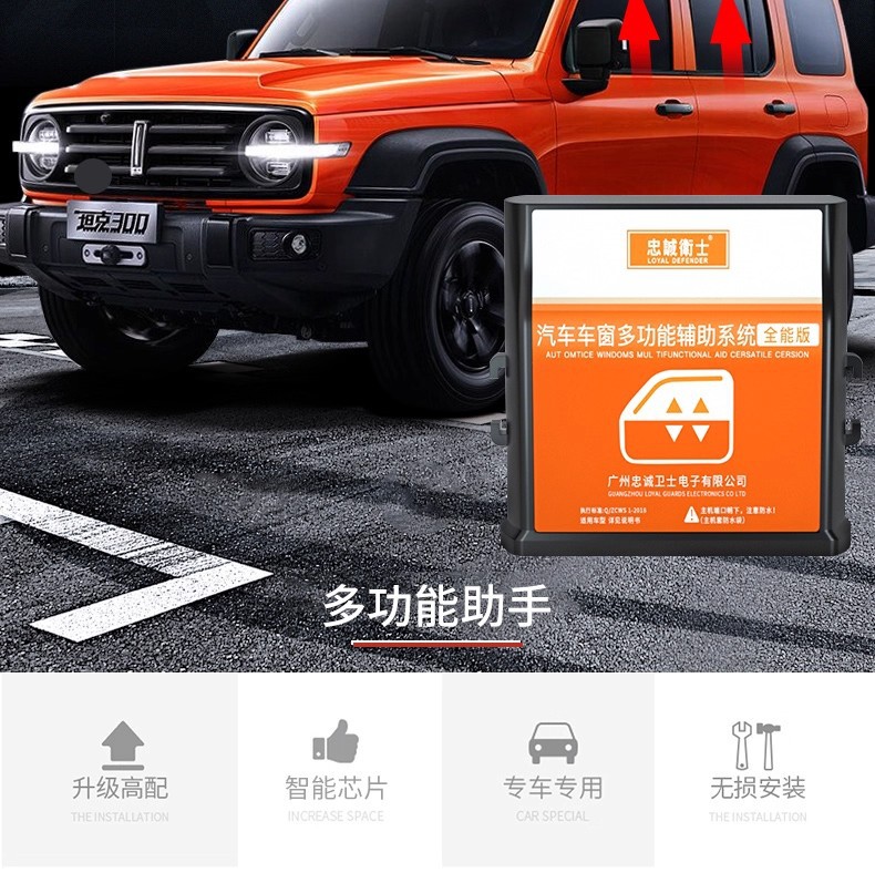 Specially Designed for Great Wall Weipai Tank 300 Window Lifter, One-Click Automatic Lifting Glass Switch, Window Lock Modification