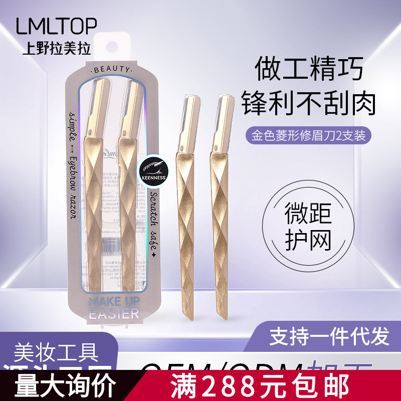 Lmltop Golden Diamond Eyebrow Trimmer Two-Pack Stainless Steel Macro Mesh Eyebrow Trimmer for Beginners Jjf07