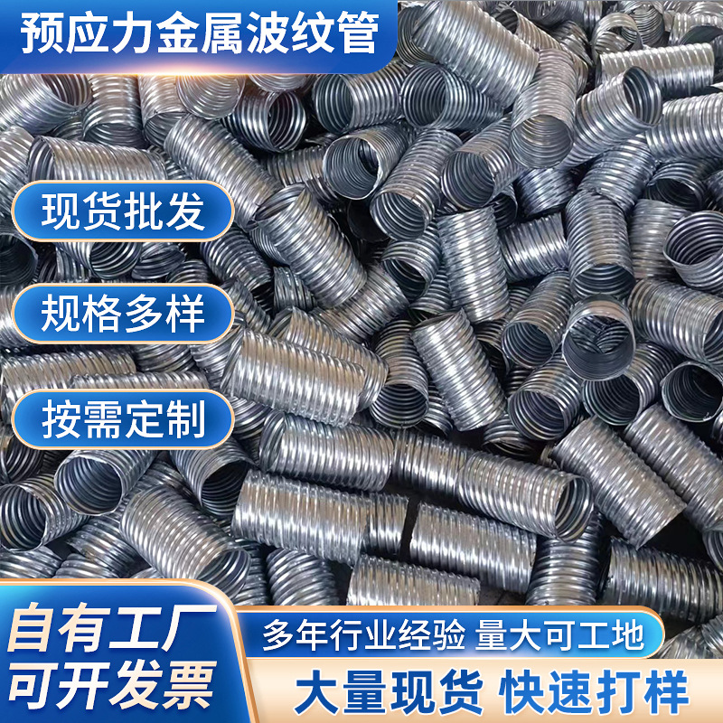 厂家供应各种预应力镀锌金属波纹管壁厚2 3 0.3 0.35 0.4 0.45mm