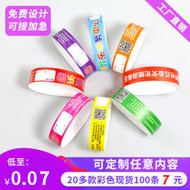 一次性手环DIY打印合成纸腕带活动入场券手腕带防水个性打印腕带