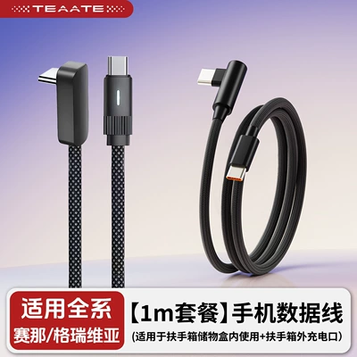 Suitable for Senna Grevia, this is a dedicated Mobil şarj cihazları - 1m-package-suitable-for-senna-grevia-phone-data-cable-for-use-inside-the-center-console-storage-box-charging-port-outside-the-center-console
