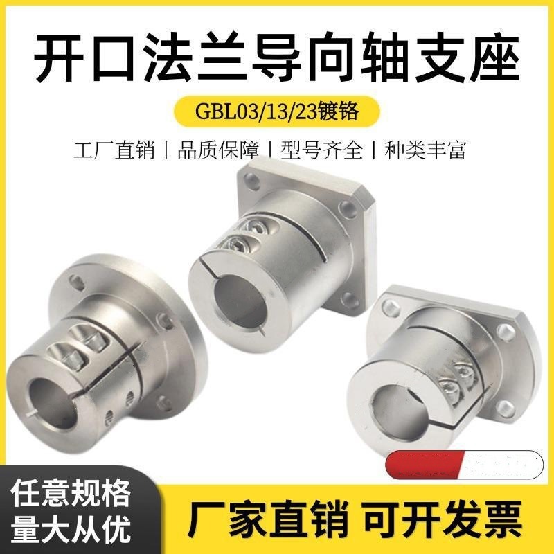 导向轴支座镀铬光轴固定座GBL03/GBL13/GBL23-D12 16 20 25 30 35