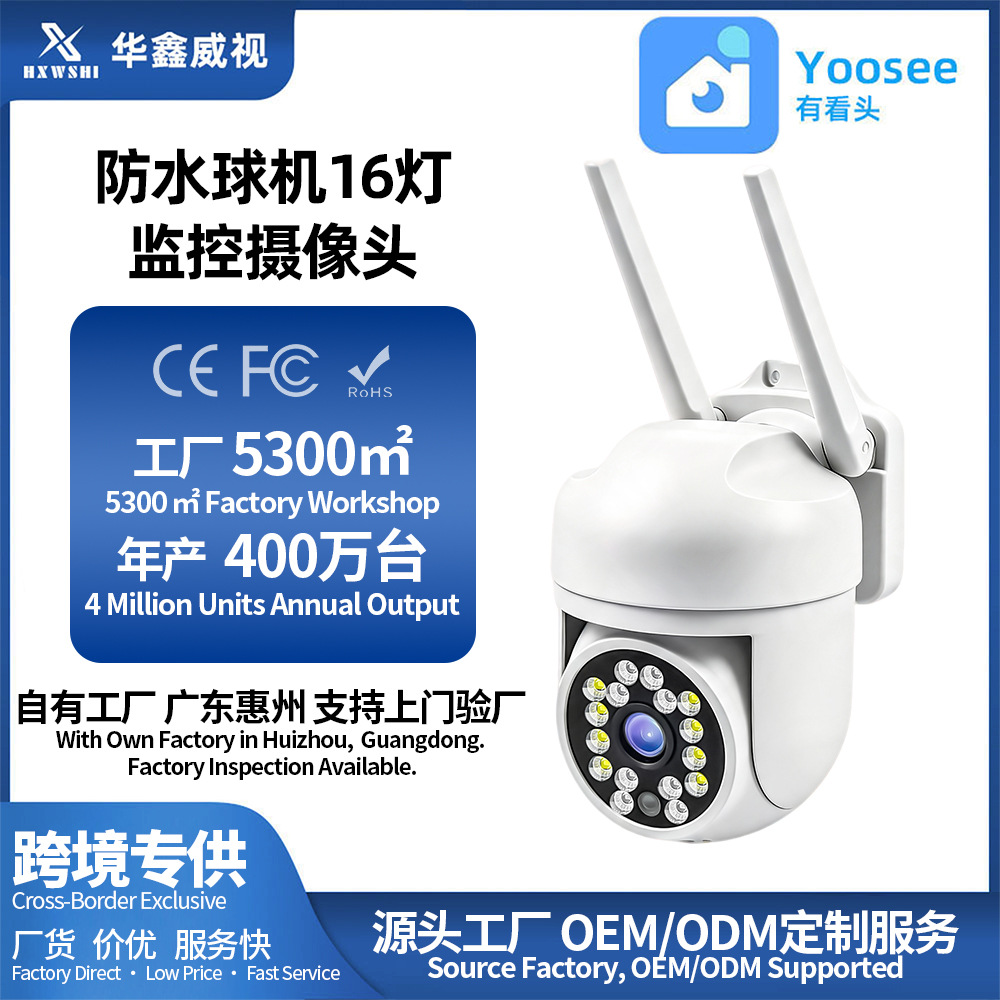 家用户外防水wifi手机无线远程5V小球机 高清夜视云台 监控摄像头